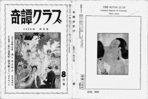 Kitan Club, August 1956 Kinbaku Today Cover of Kitan Club, August 1956