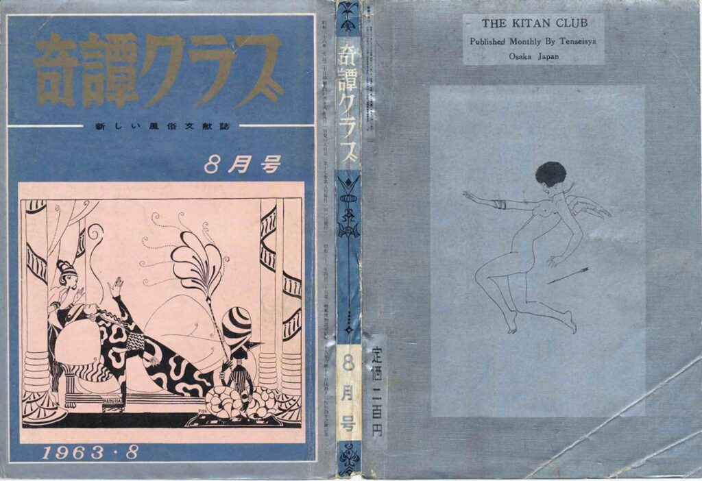 Cover of Kitan Club, August 1963