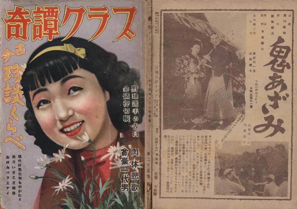 Cover of Kitan Club, December 1950