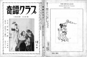 Kitan Club, December 1956 Kinbaku Today Cover of Kitan Club, December 1956