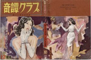 December 1960 Issue Kinbaku Today Cover of Kitan Club, December 1960
