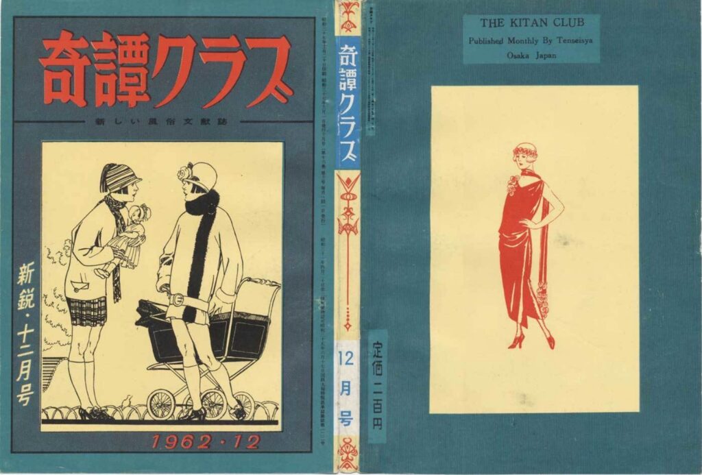 Cover of Kitan Club, December 1962