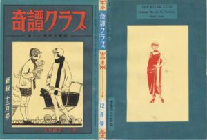 December 1962 Issue Kinbaku Today Cover of Kitan Club, December 1962