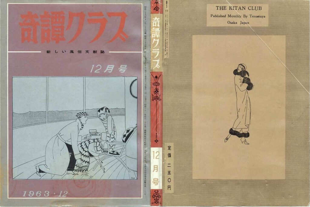 Cover of Kitan Club, December 1963