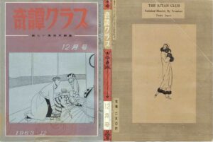 December 1963 Issue Kinbaku Today Cover of Kitan Club, December 1963