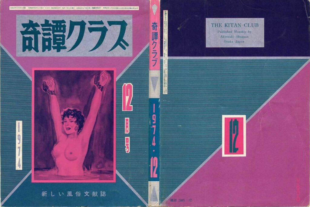 Cover of Kitan Club, December 1974