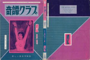 December 1974 Issue Kinbaku Today Cover of Kitan Club, December 1974