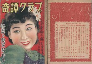 February 1951 Issue: Collection of Rare Tales and Erotic Humor Kinbaku Today Cover of Kitan Club, February 1951