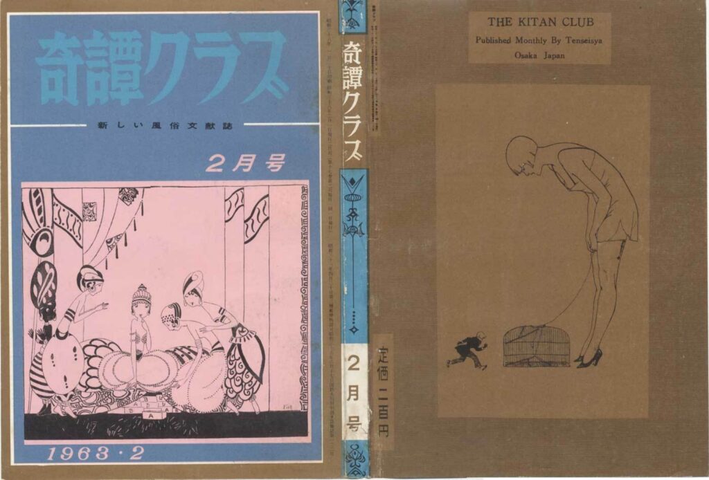 Cover of Kitan Club, February 1963