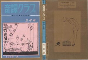 February 1963 Issue Kinbaku Today Cover of Kitan Club, February 1963