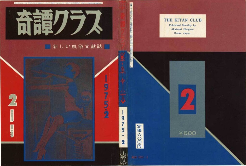 Cover of Kitan Club, February 1975