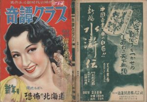 Kitan Club New Year Issue Kinbaku Today Cover of Kitan Club, January 1952