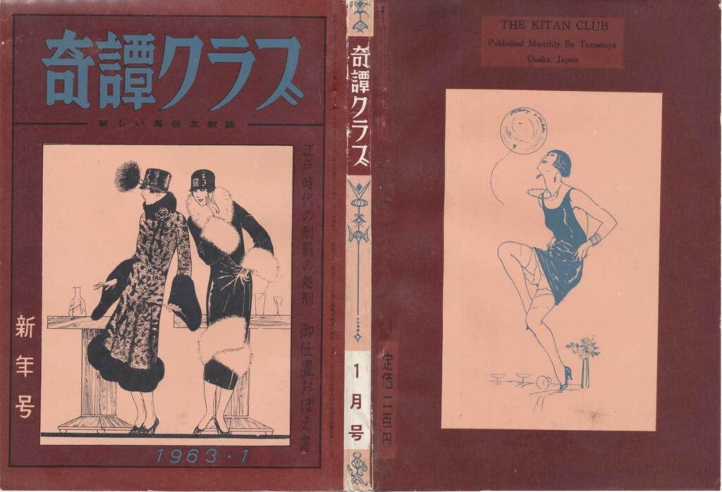 Cover of Kitan Club, January 1963