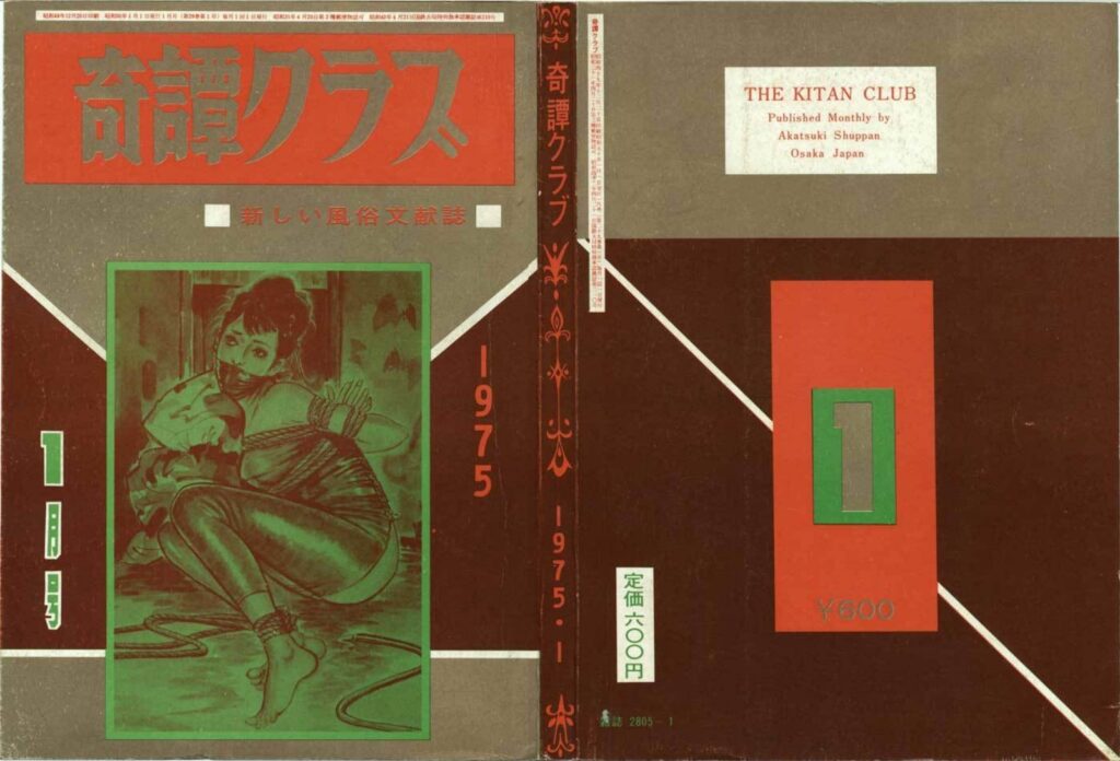 Cover of Kitan Club, January 1975