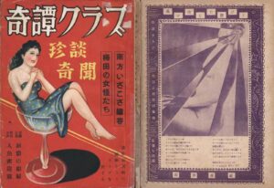Kitan Club, July 1950 Issue Kinbaku Today Cover of Kitan Club, July 1950