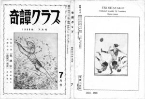 Kitan Club, July 1956 Kinbaku Today Cover of Kitan Club, July 1956