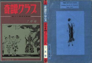 July 1963 Issue Kinbaku Today Cover of Kitan Club, July 1963
