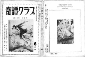 Kitan Club, June 1956 Kinbaku Today Cover of Kitan Club, June 1956