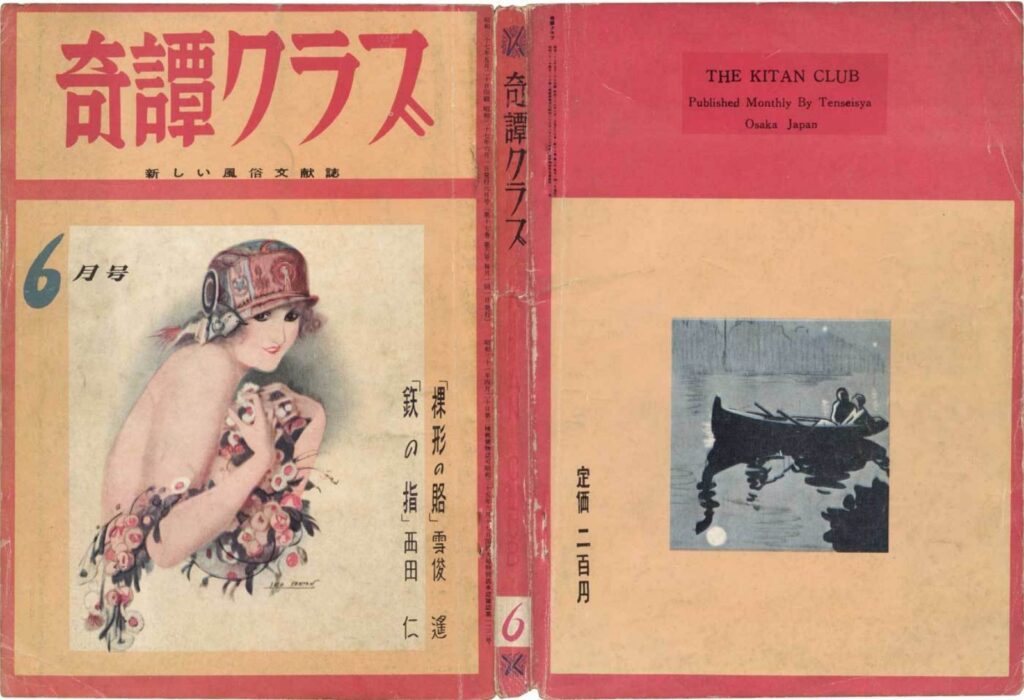 Cover of Kitan Club, June 1962