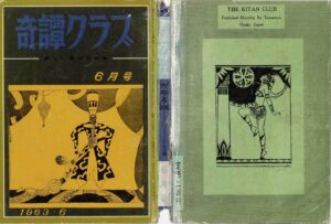 June 1963 Issue Kinbaku Today Cover of Kitan Club, June 1963