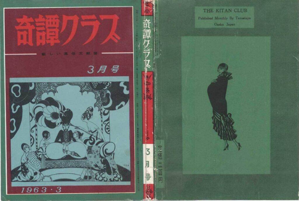 Cover of Kitan Club, March 1963