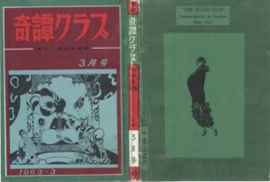March 1963 Issue Kinbaku Today Cover of Kitan Club, March 1963