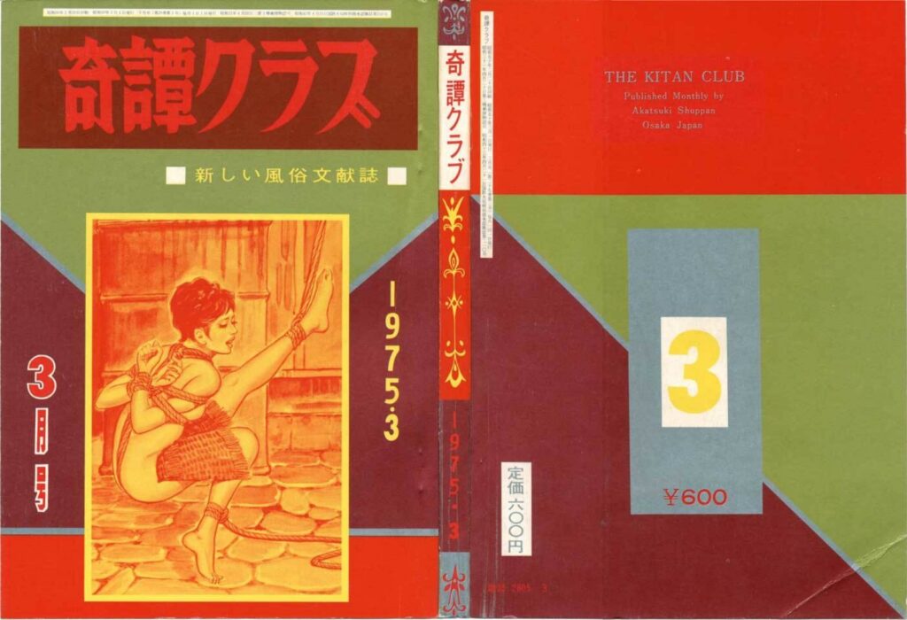 Cover of Kitan Club, March 1975