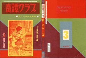 March 1975 Issue Kinbaku Today Cover of Kitan Club, March 1975
