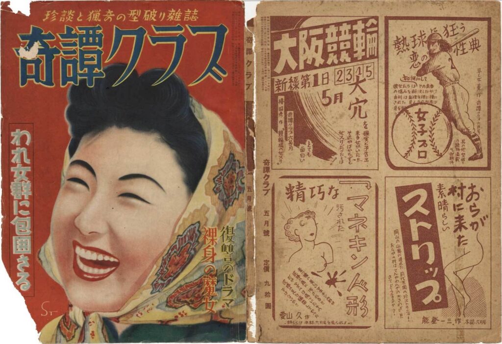 Cover of Kitan Club, May 1951