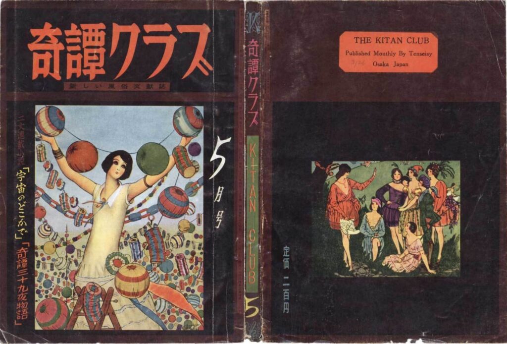 Cover of Kitan Club, May 1962