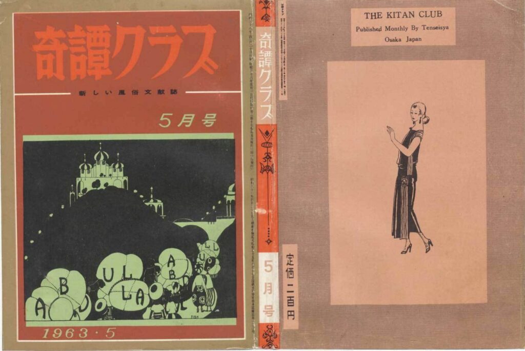 Cover of Kitan Club, May 1963