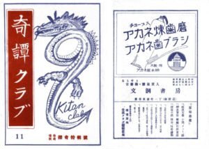 November 1947 Kinbaku Today Cover of Kitan Club, November 1947
