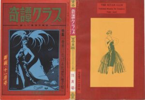 November 1962 Issue Kinbaku Today Cover of Kitan Club, November 1962