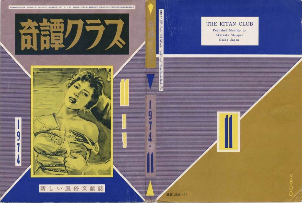 Cover of Kitan Club, November 1974