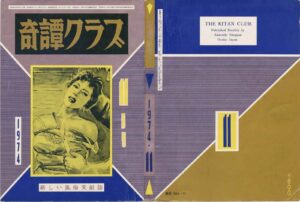 Kitan Club, November 1974 Kinbaku Today Cover of Kitan Club, November 1974