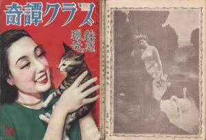 October 1950: Special Issue on Fascination and the Bizarre Kinbaku Today Cover of Kitan Club, October 1950
