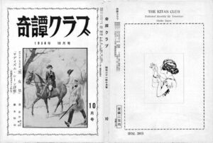 Kitan Club, October 1956 Kinbaku Today Cover of Kitan Club, October 1956