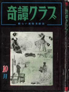 October 1962 Issue Kinbaku Today Cover of Kitan Club, October 1962