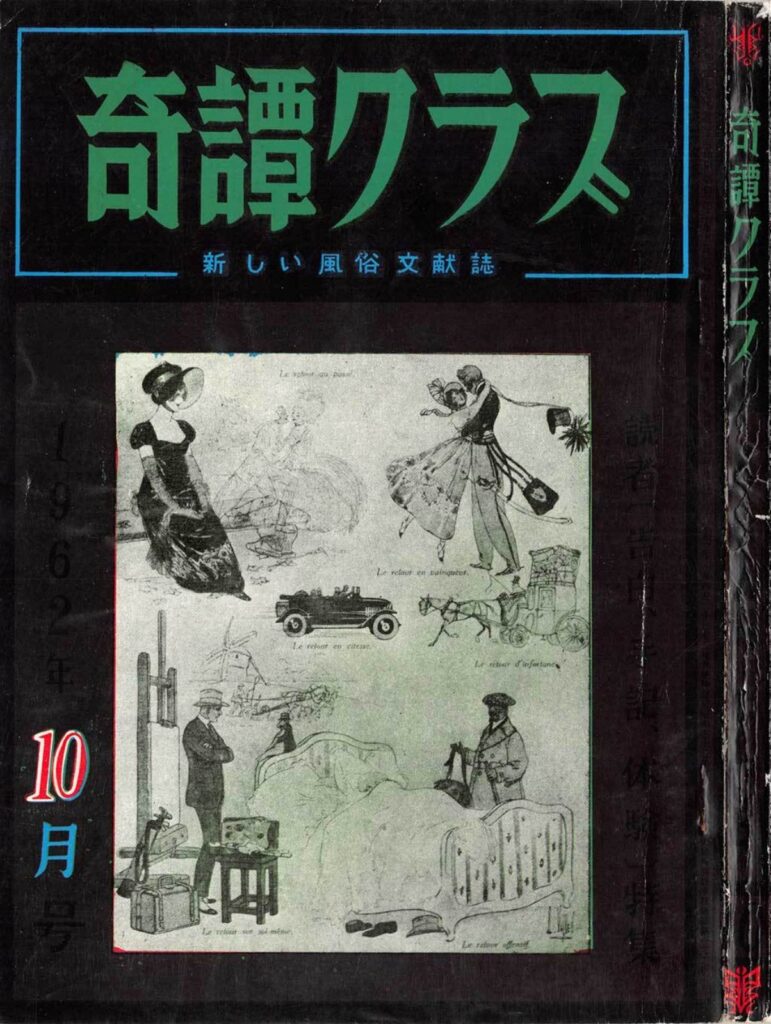 Cover of Kitan Club, October 1962