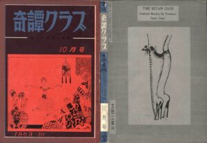 October 1963 Issue Kinbaku Today Cover of Kitan Club, October 1963