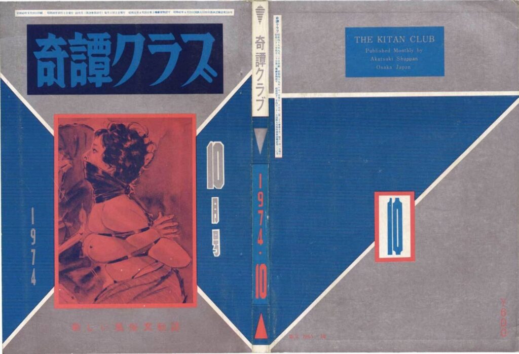 Cover of Kitan Club, October 1974