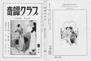 Kitan Club, September 1956 Kinbaku Today Cover of Kitan Club, September 1956