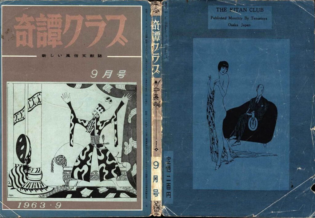 Cover of Kitan Club, September 1963