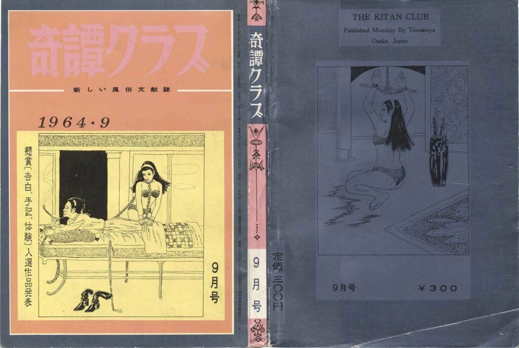 Cover of Kitan Club, September 1964