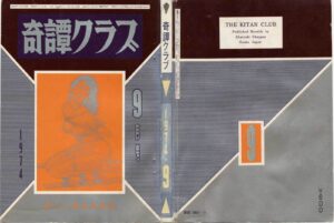September 1974 Issue Kinbaku Today Cover of Kitan Club, September 1974