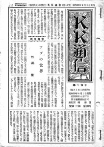 April 1954 Kinbaku Today Cover of KK Correspondence, April 1954