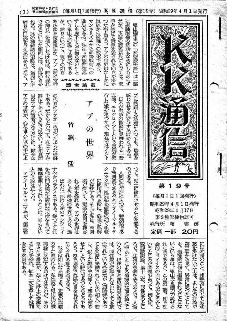 Cover of KK Correspondence, April 1954