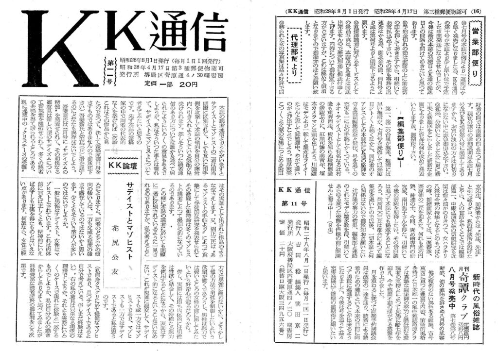 Cover of KK Correspondence, August 1953
