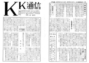 August 1953 Kinbaku Today Cover of KK Correspondence, August 1953