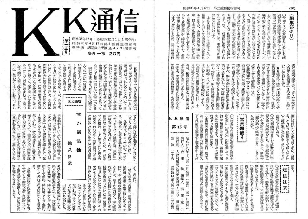 Cover of KK Correspondence, December 1953